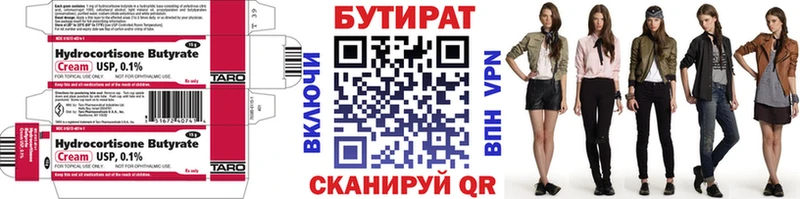 БУТИРАТ Butirat  Тара 