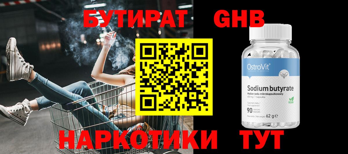 Бутират бутик  Вход с VPN  Тара 