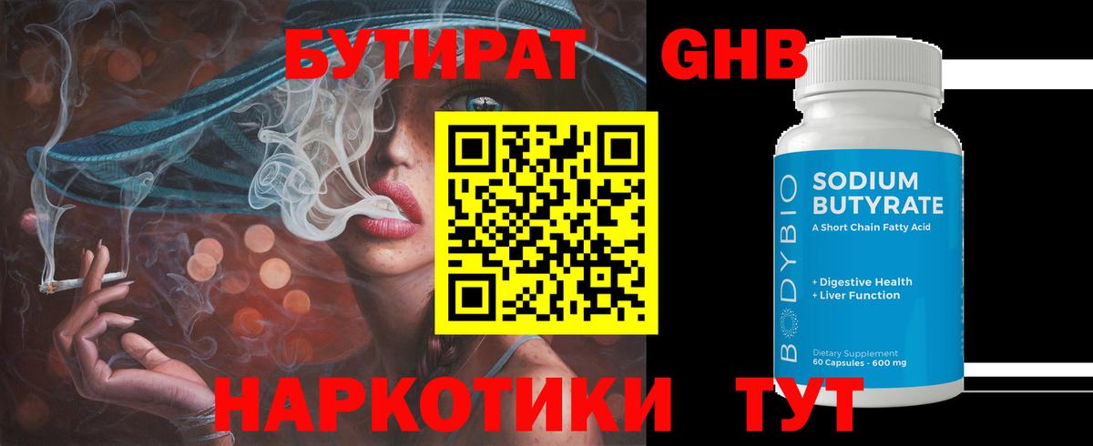 Бутират BDO Тара