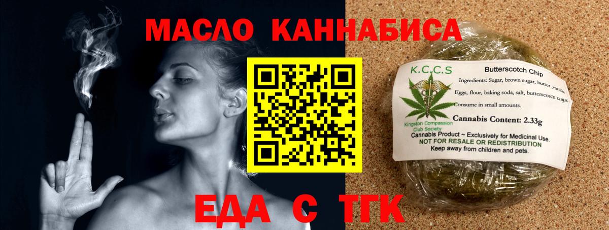 Еда ТГК конопля  Вход с VPN  Тара 