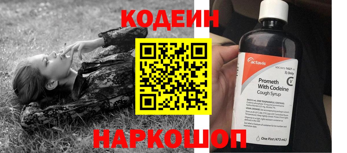 Кодеиновый сироп Lean напиток Lean (лин)  Codein Purple Drank  Тара  Вход с VPN 