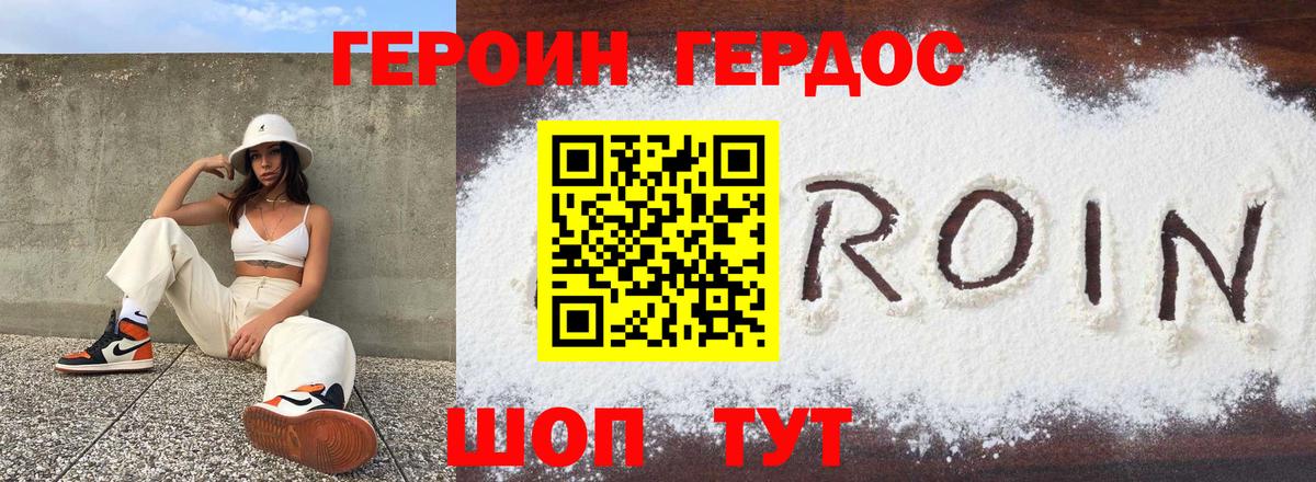 Героин  ГЕРОИН герыч  Вход с VPN  Тара 