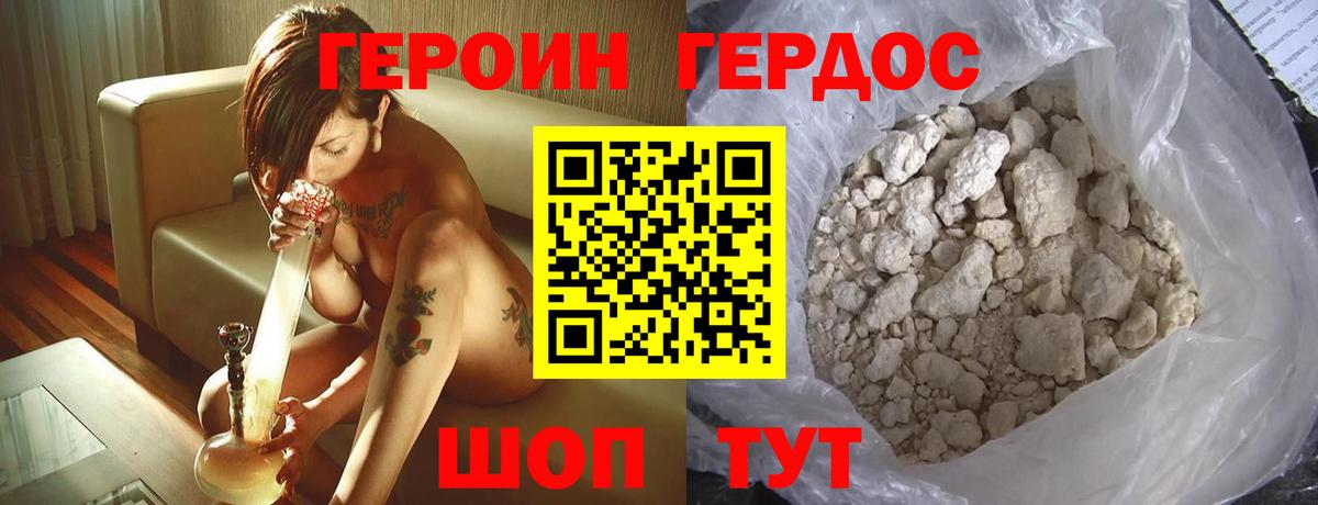 ГЕРОИН белый Тара