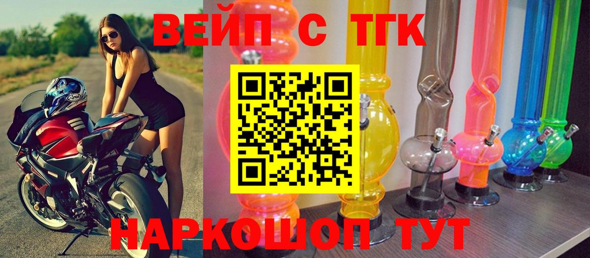 ТГК вейп с тгк Тара